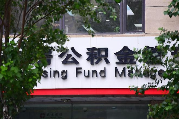 中山不离职怎么把所有公积金取出来（不离职如何提取公积金）