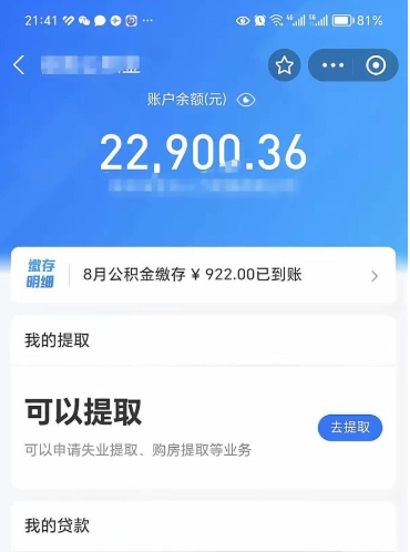 中山不能提封存公积金（封存公积金无法提取）