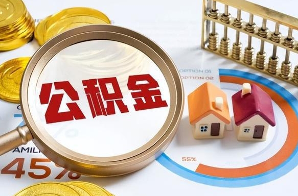 中山封存在职公积金怎么取（在职员工住房公积金封存）